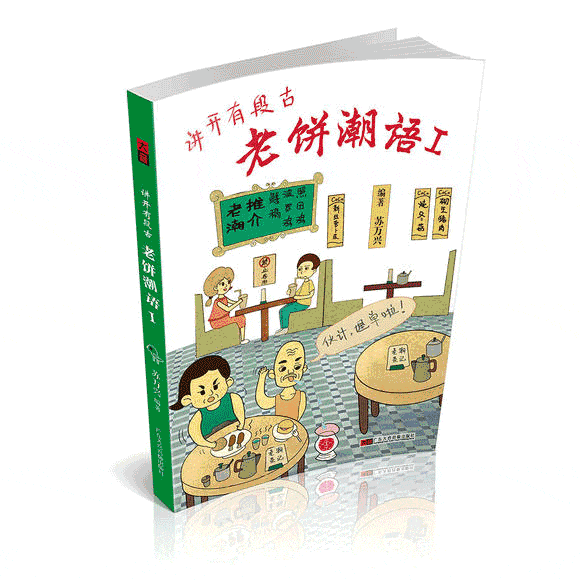 廣州人，唔好再講“裝×”啦！