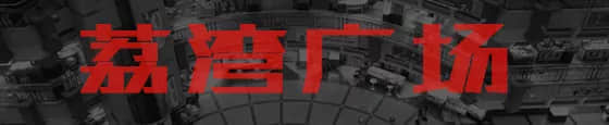 比起七月十四，更恐怖系廣州呢七大邪地！
