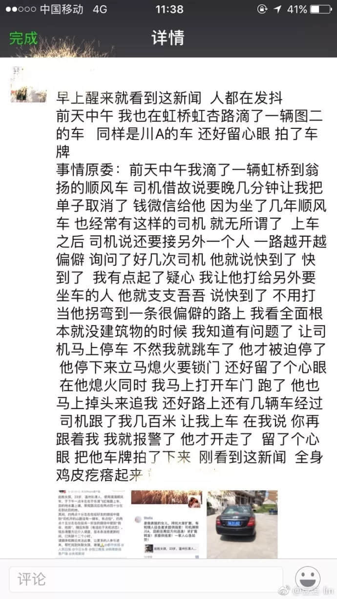 又一20歲女生打滴滴遇害，這次的幫兇是？