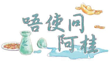 唔衰攞嚟衰嘅陸榮廷、唔使問嘅阿桂，佢哋究竟系邊個？