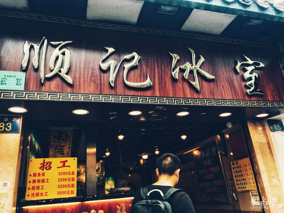 廣州老字號，有多少正在消費我們的情懷？