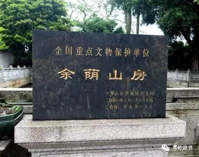 鄔氏人杰，余蔭流芳