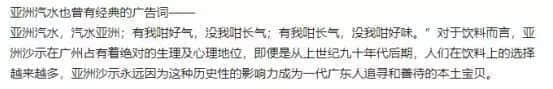 肥宅快樂水是大家的，唯獨(dú)沙示是屬于廣州的