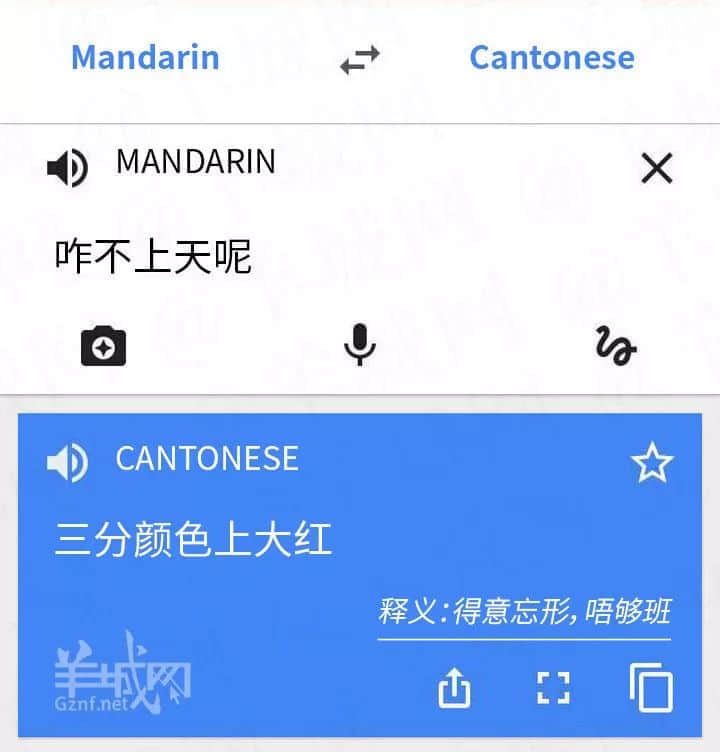 廣州人，唔好再講“裝×”啦！