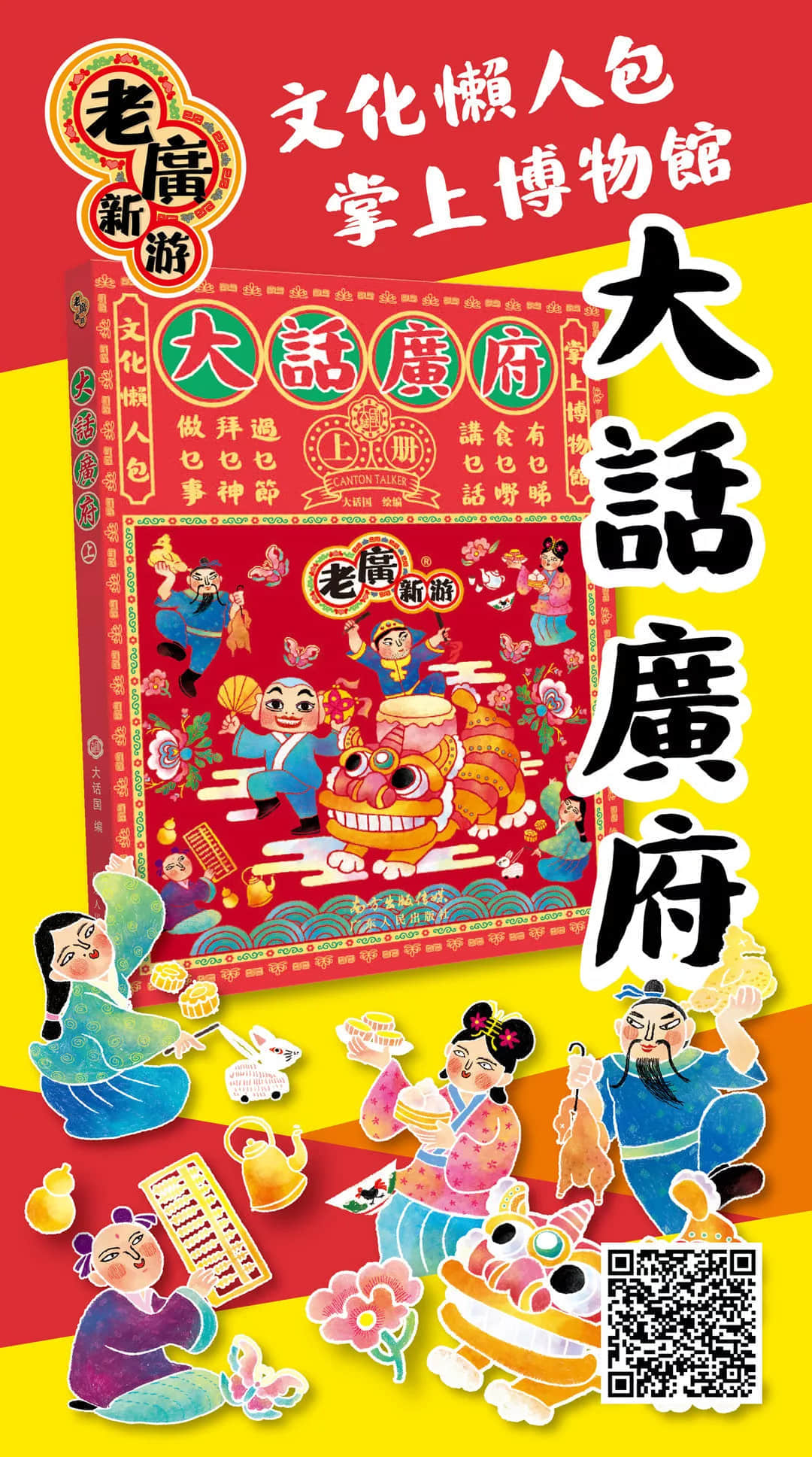 說廣州是文化沙漠，你的思想是還停留在秦朝嗎？
