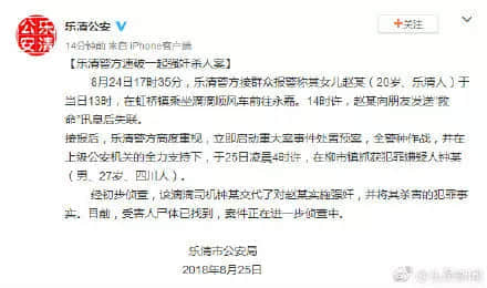 又一20歲女生打滴滴遇害，這次的幫兇是？