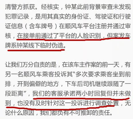 又一20歲女生打滴滴遇害，這次的幫兇是？