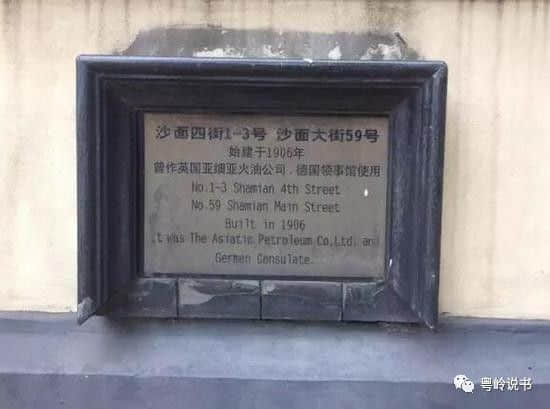 粵嶺講故事||殼牌石油公司，廣州有段古