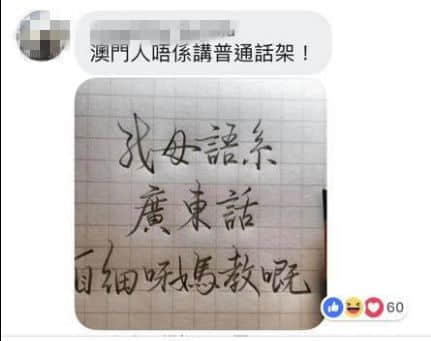 唔止廣州，依家連“澳門人”都開始唔講粵語……