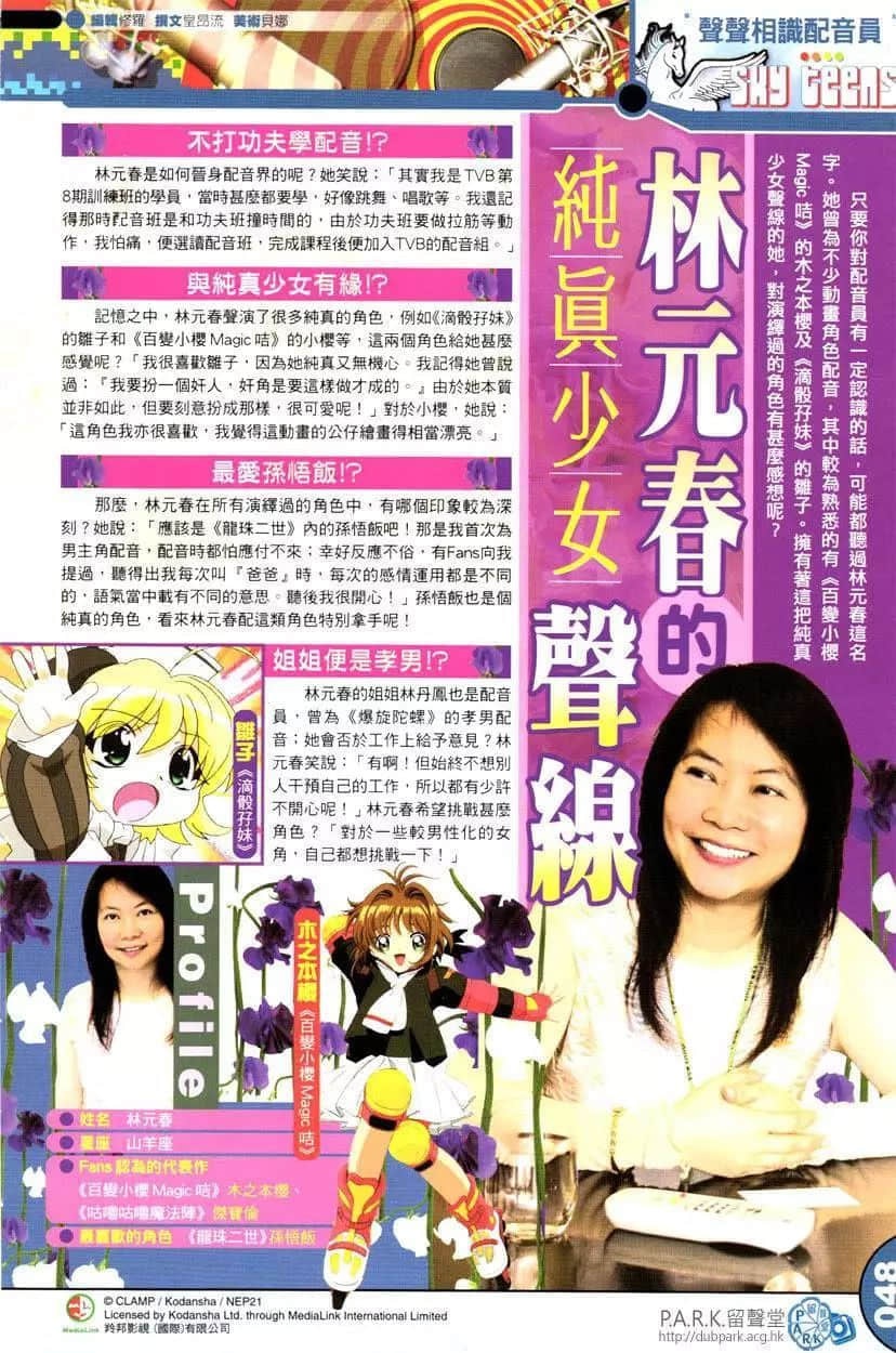 新版《百變小櫻》回歸TVB！沒看過粵語配音卡通，你的童年還完整嗎？