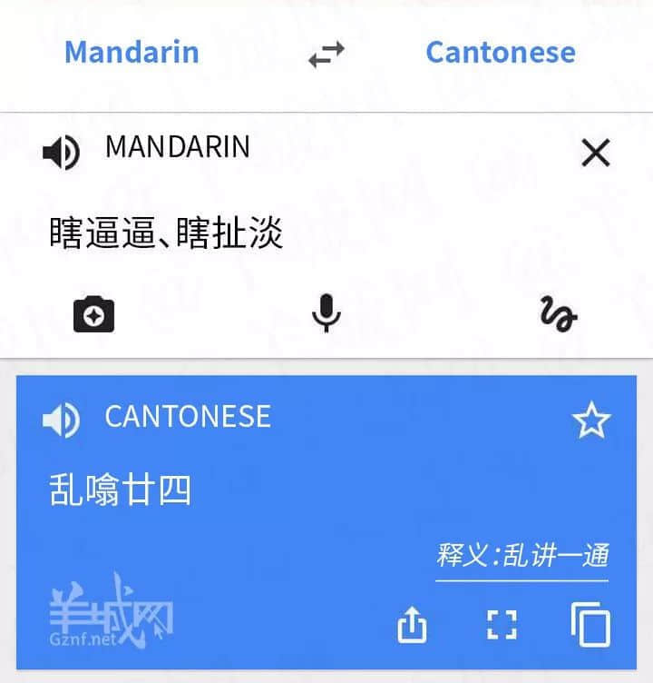 廣州人，唔好再講“裝×”啦！