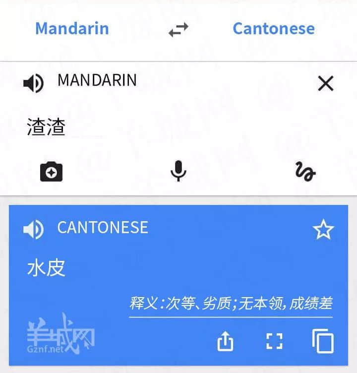 廣州人，唔好再講“裝×”啦！