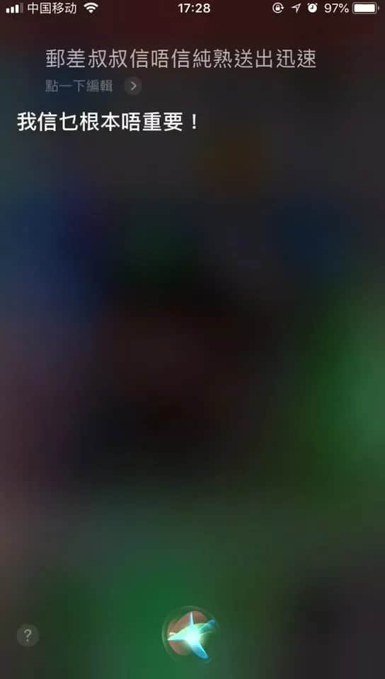 微信 VS Siri VS 訊飛，邊個(gè)粵語(yǔ)更把炮？