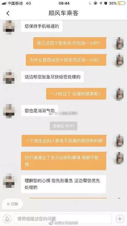 又一20歲女生打滴滴遇害，這次的幫兇是？