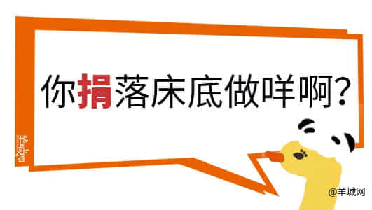 對(duì)不起，這份粵語(yǔ)動(dòng)詞正字指南遲到了