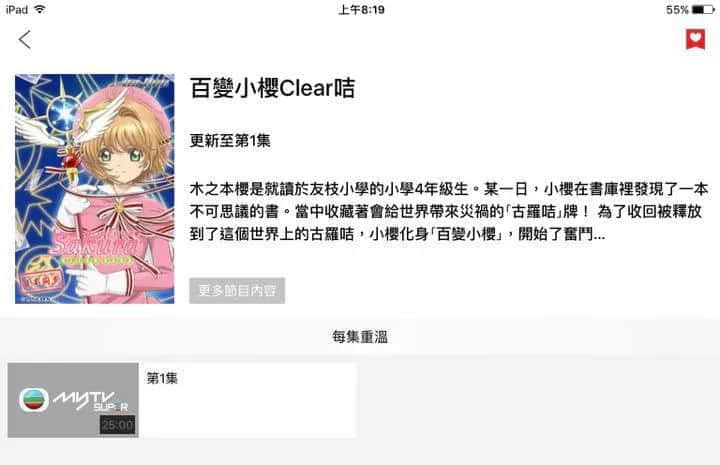 新版《百變小櫻》回歸TVB！沒看過粵語配音卡通，你的童年還完整嗎？