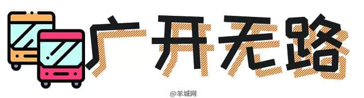 《廣州保命指南》 《廣州保命指南》