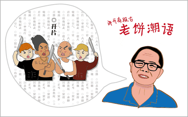 坐實了，我是萬年一遇的天煞孤星