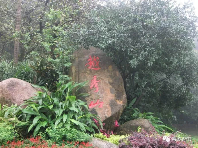 粵嶺講故事||登高趣怪事，嶺南特別多
