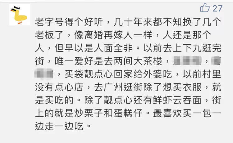 一星期告別兩間老店，老字號已經(jīng)討不了廣州人的歡心嗎？