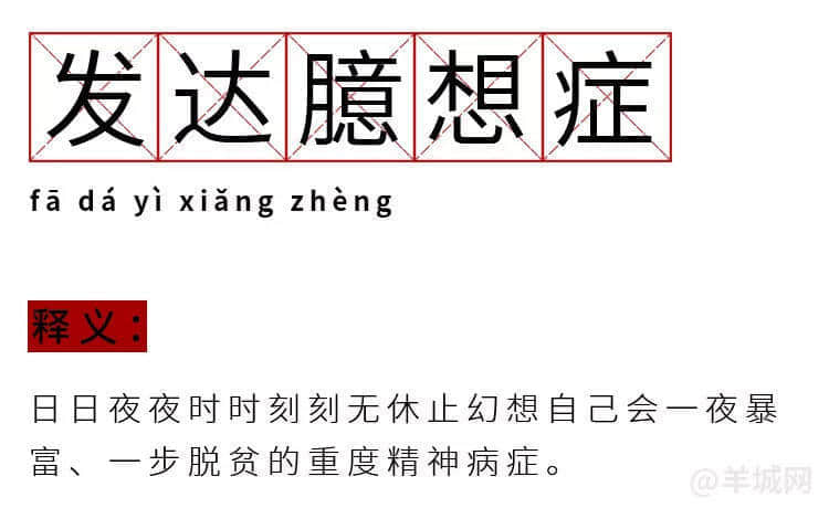我有病，與錢無緣，對人過敏！