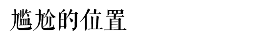茶樓，廣州人的鄉(xiāng)愁