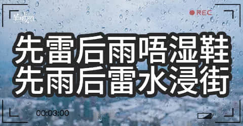 廣州天氣亂咁嚟？都系因為你粵語未學(xué)好！
