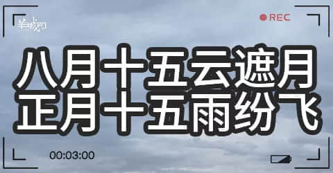 廣州天氣亂咁嚟？都系因為你粵語未學(xué)好！