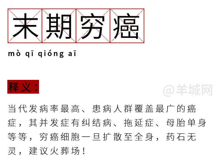 我有病，與錢無緣，對人過敏！