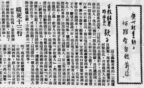 飄零一葉大變天│1947年，華南鉅商何雅各之自盡