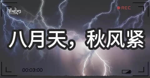 廣州天氣亂咁嚟？都系因為你粵語未學(xué)好！