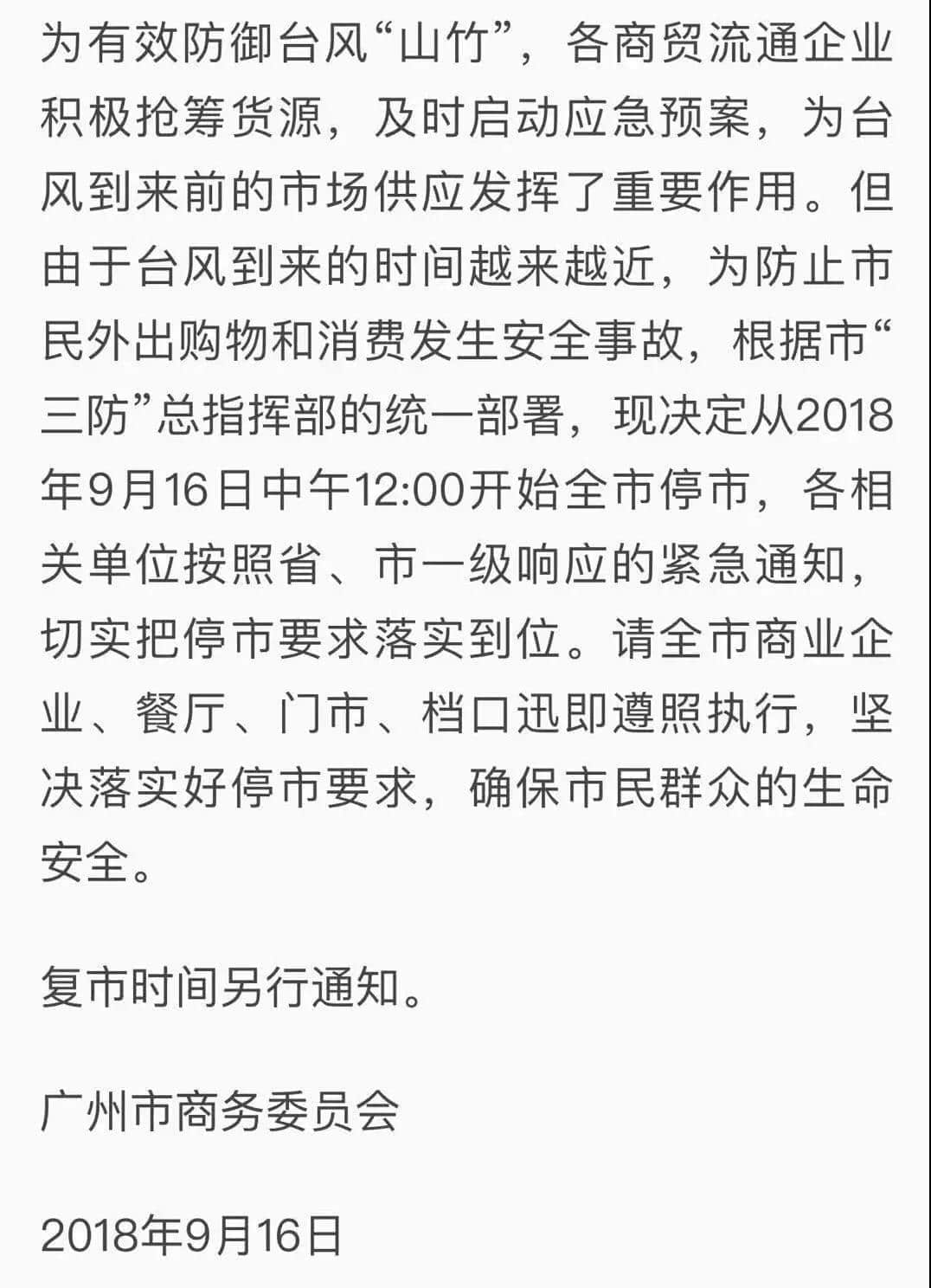 一個(gè)臺(tái)風(fēng)山竹，令我看清廣東人的真面目！
