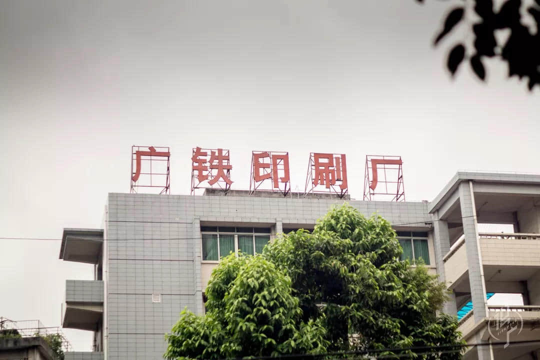共和村，一代廣鐵人的歸宿