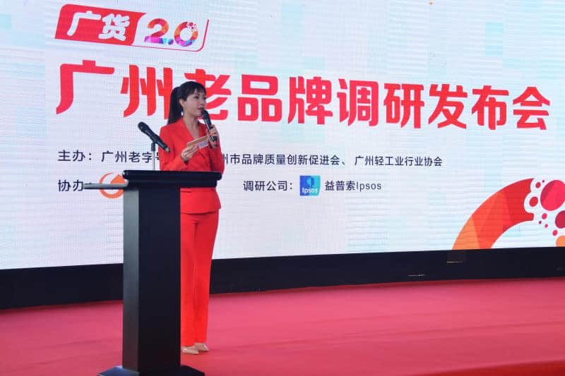 廣州老品牌調(diào)研發(fā)布會(huì)由廣東廣播電視臺(tái)著名節(jié)目主持人李思賢擔(dān)任主持