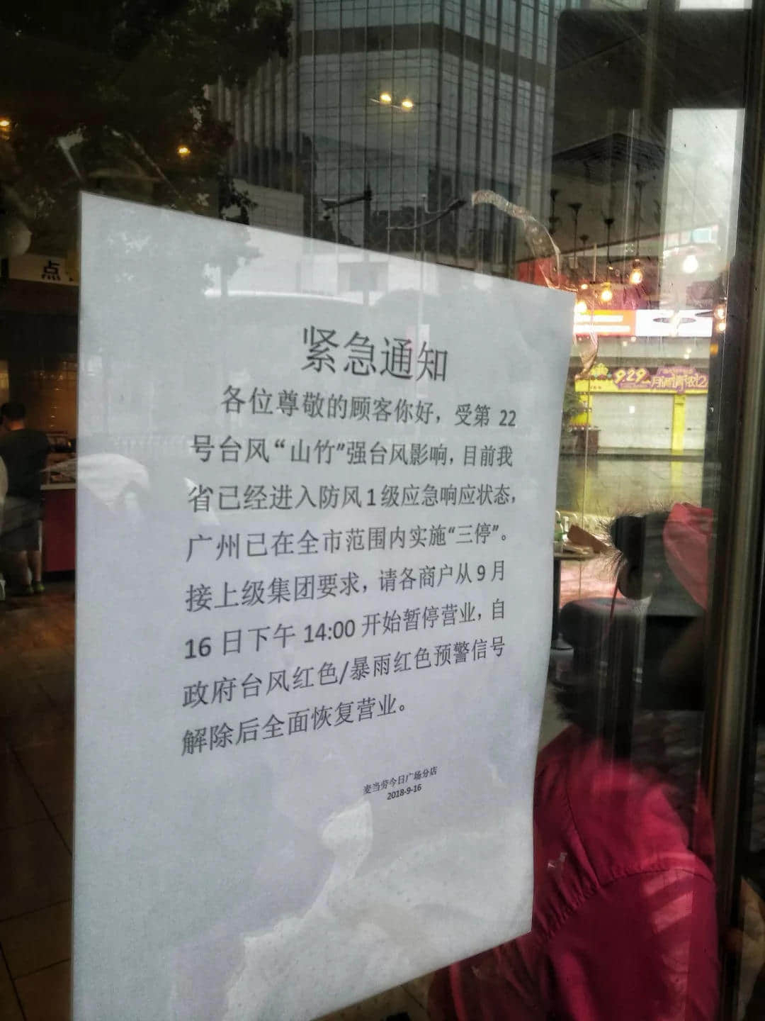 “山竹”過境