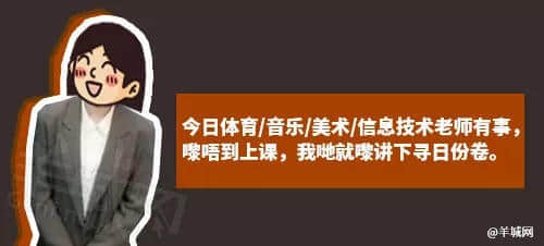 每個廣東班主任，都系黃子華嘅繼承人
