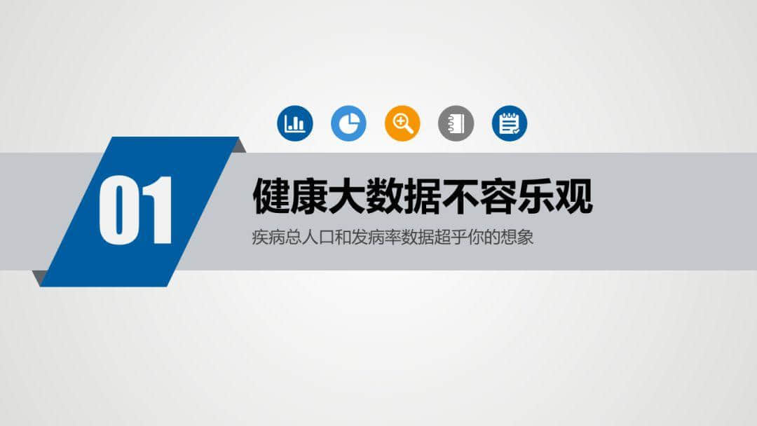 中國(guó)健康大數(shù)據(jù)