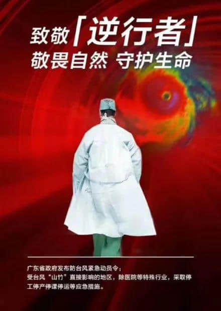 一個(gè)臺(tái)風(fēng)山竹，令我看清廣東人的真面目！