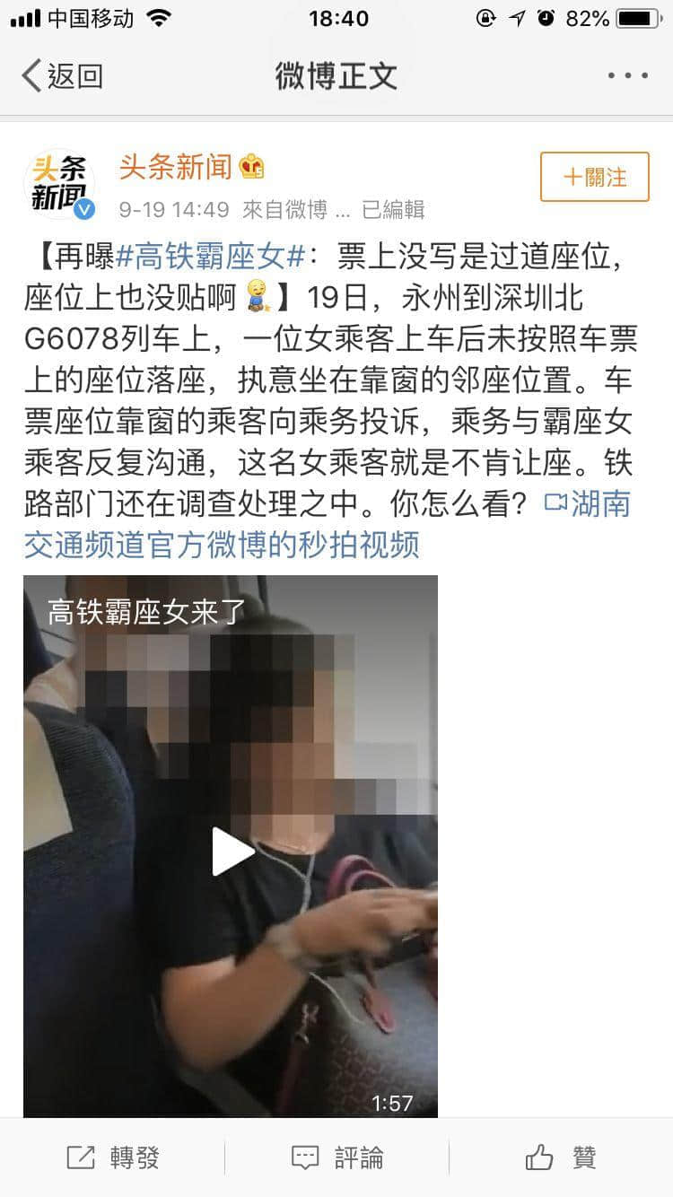 廣東人VS高鐵霸座無賴，點樣唔用粗口就收佢皮？