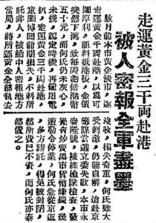 飄零一葉大變天│1947年，華南鉅商何雅各之自盡