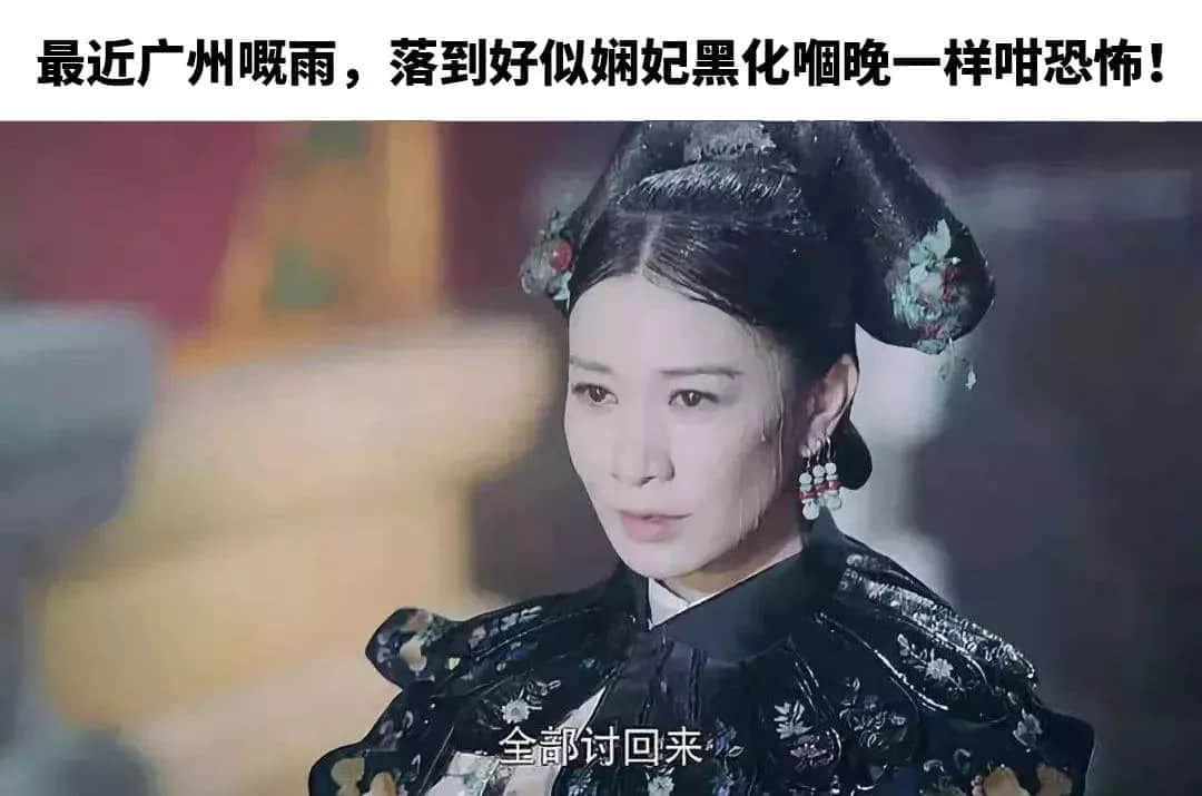 廣州天氣亂咁嚟？都系因為你粵語未學(xué)好！