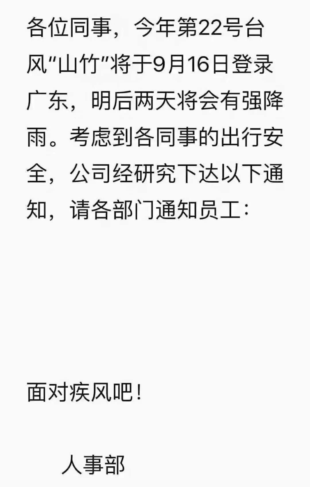 一個(gè)臺(tái)風(fēng)山竹，令我看清廣東人的真面目！