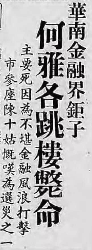 飄零一葉大變天│1947年，華南鉅商何雅各之自盡