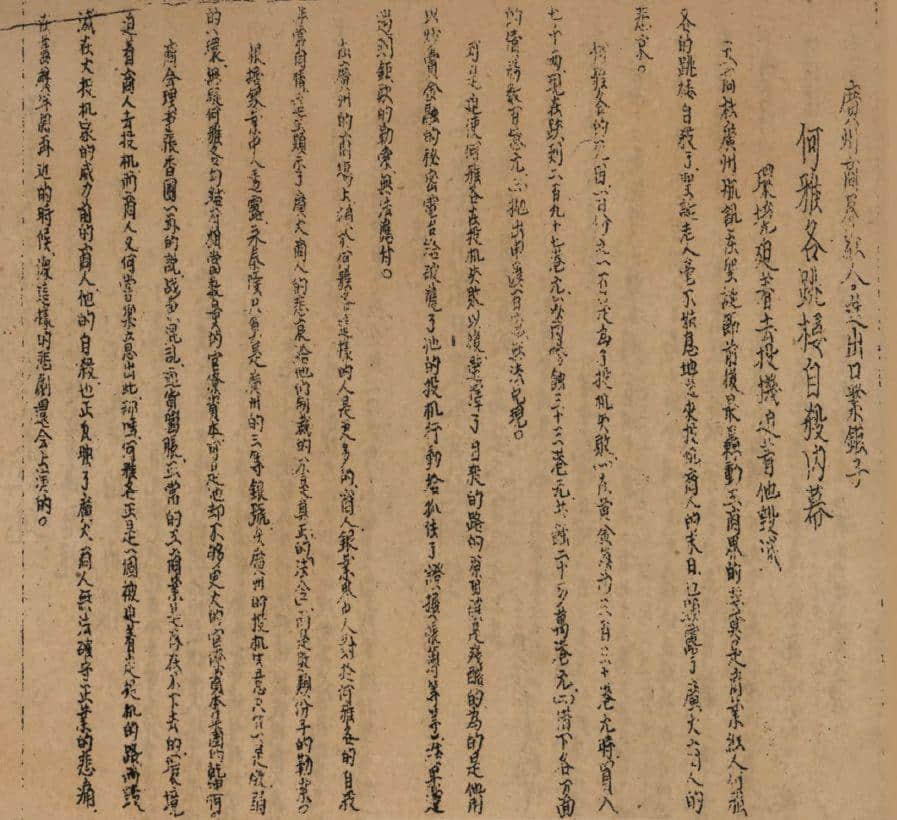 飄零一葉大變天│1947年，華南鉅商何雅各之自盡