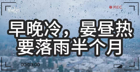 廣州天氣亂咁嚟？都系因為你粵語未學(xué)好！