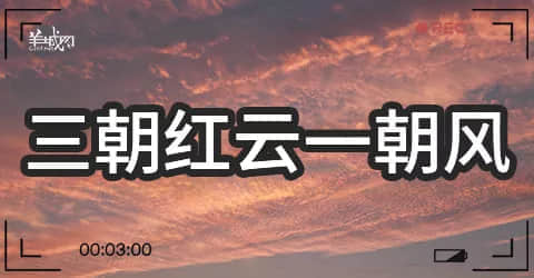 廣州天氣亂咁嚟？都系因為你粵語未學(xué)好！