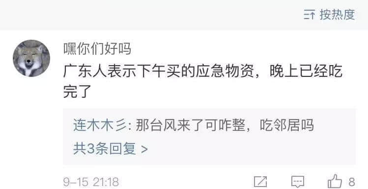 一個(gè)臺(tái)風(fēng)山竹，令我看清廣東人的真面目！