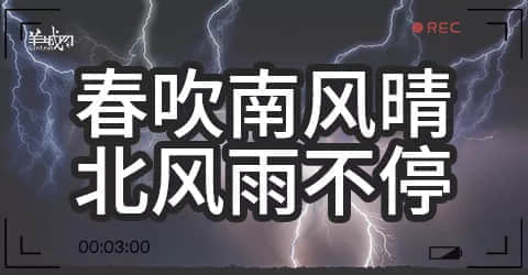廣州天氣亂咁嚟？都系因為你粵語未學(xué)好！