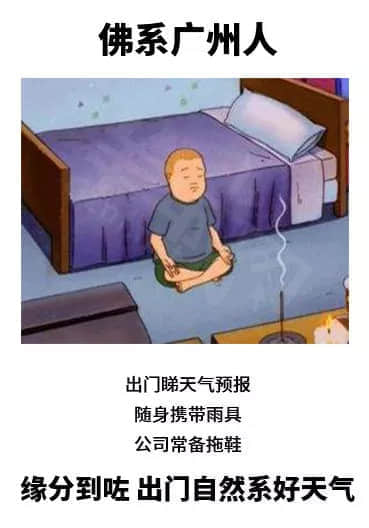 廣州天氣亂咁嚟？都系因為你粵語未學(xué)好！