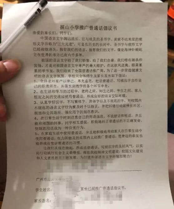 廣州竟有學(xué)校要求學(xué)生在家庭生活中也要說普通話？！